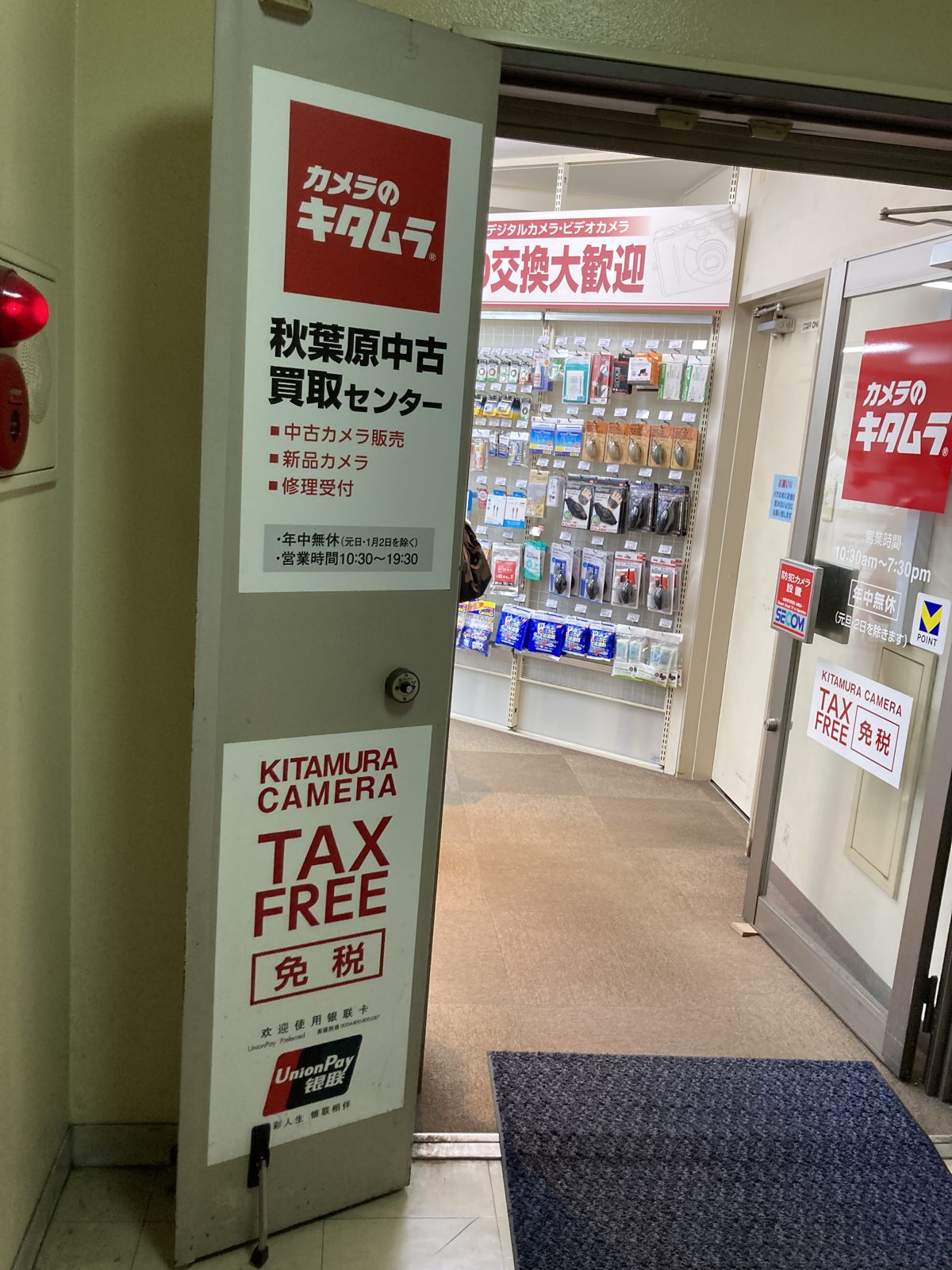 カメラのキタムラ秋葉原中古買取センターのTAX FREE表示