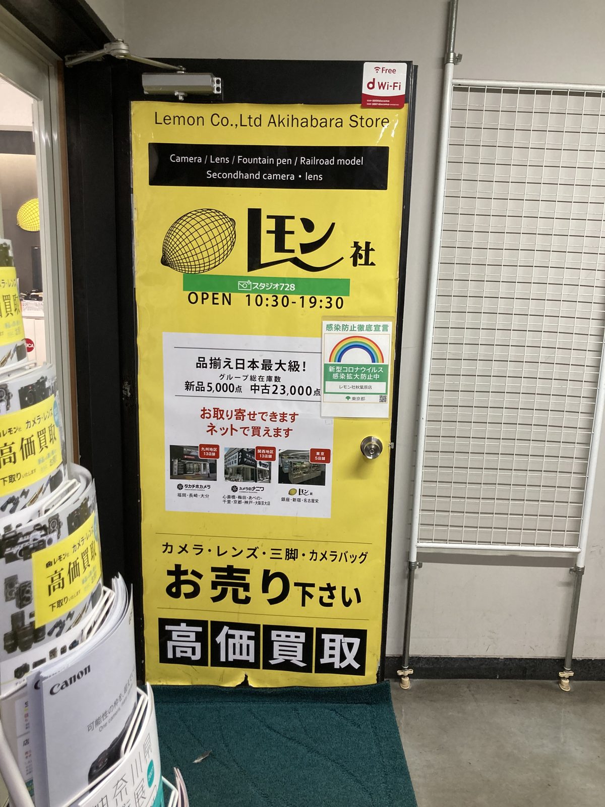 レモン社アキバ店の看板